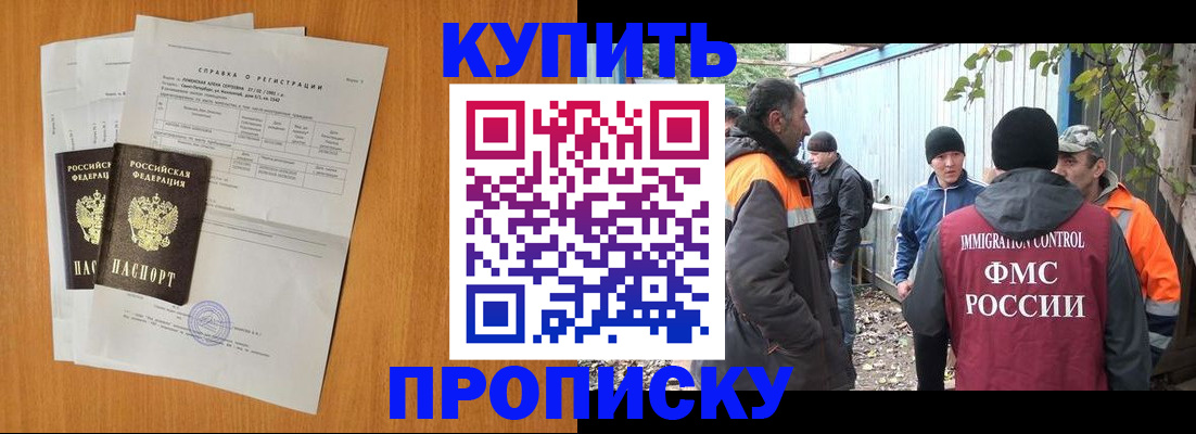 где прописаться в Усть-Лабинске