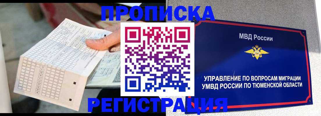 прописка в квартире в Усть-Лабинске