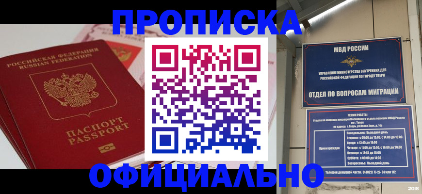 прописка для военкомата в Усть-Лабинске