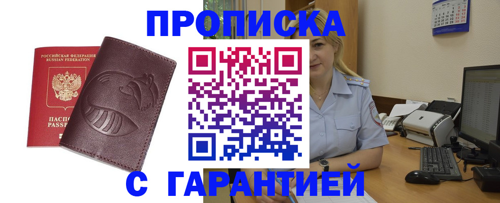 прописка ребенка в Усть-Лабинске