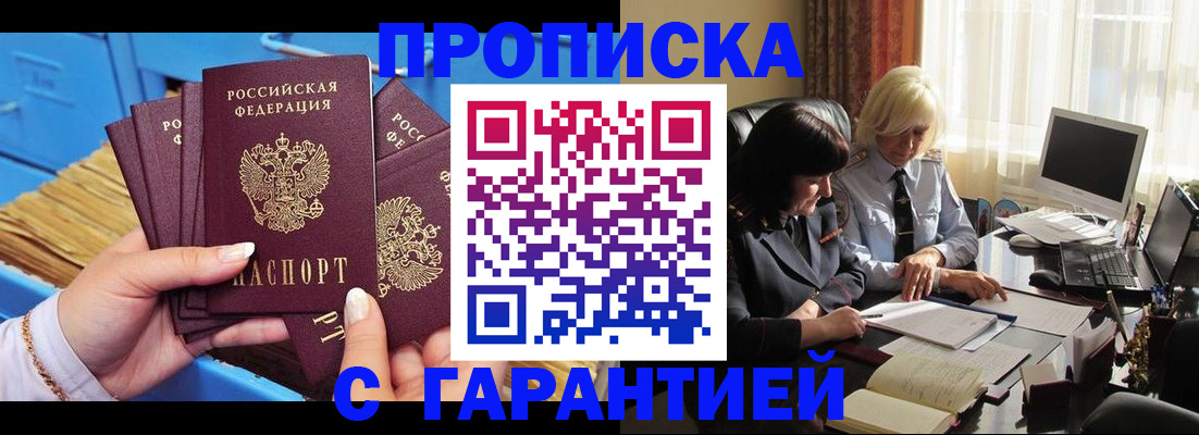 временная регистрация в Усть-Лабинске