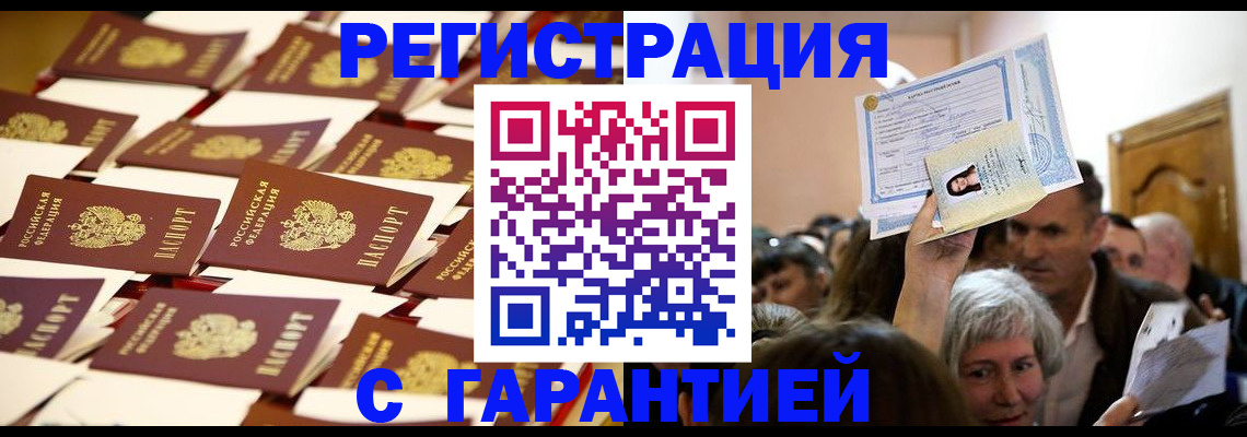 регистрация в Усть-Лабинске