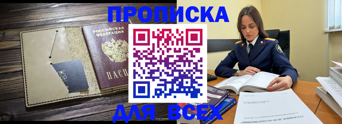 временная регистрация законно в Усть-Лабинске